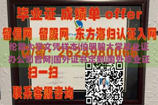 伦敦大学文凭样本|伯明翰大学毕业证办公司官网|国外证书定制|国外毕业证