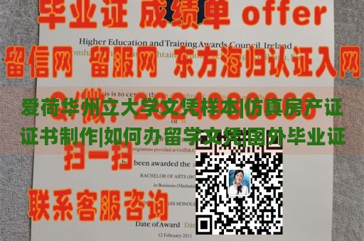 爱荷华州立大学文凭样本|仿真房产证证书制作|如何办留学文凭|国外毕业证