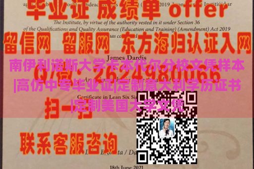 南伊利诺斯大学卡本代尔分校文凭样本|高仿中专毕业证|定制意大利学历证书|定制美国大学文凭