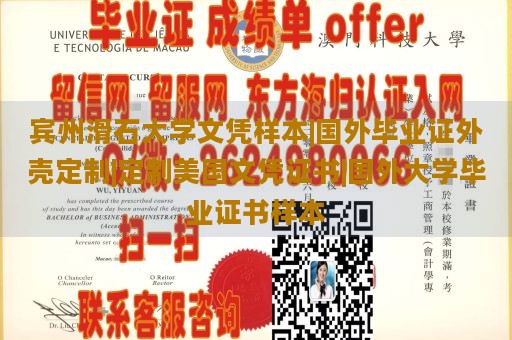 宾州滑石大学文凭样本|国外毕业证外壳定制|定制美国文凭证书|国外大学毕业证书样本