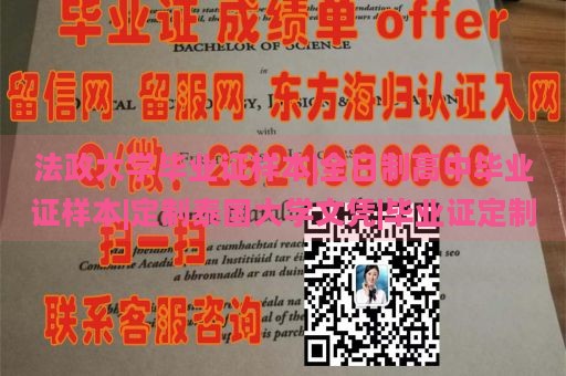 法政大学毕业证样本|全日制高中毕业证样本|定制泰国大学文凭|毕业证定制