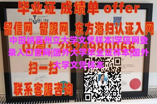 中田纳西州立大学文凭样本|学信网登录入口官网|国外大学毕业证样本|国外大学文凭样本